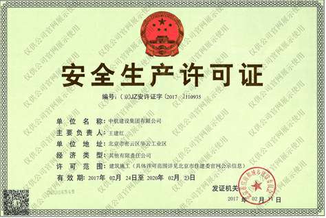 长春常盛租车服务有限公司安全生产许可证