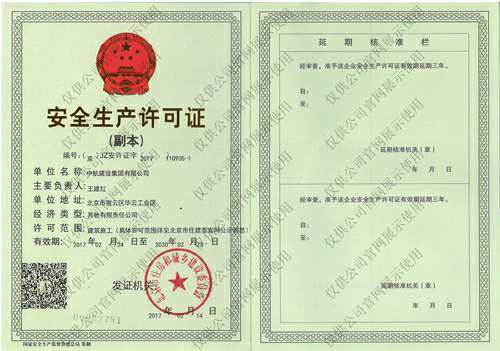 长春常盛租车服务有限公司安全生产许可证(副本）
