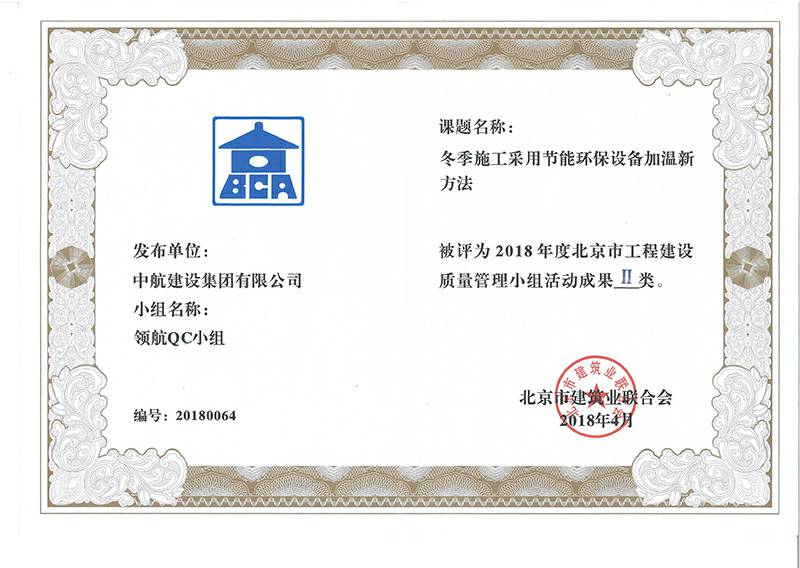 长春常盛租车服务有限公司多个课题被评为2018年度北京市工程工程建设Ⅰ、Ⅱ类成果