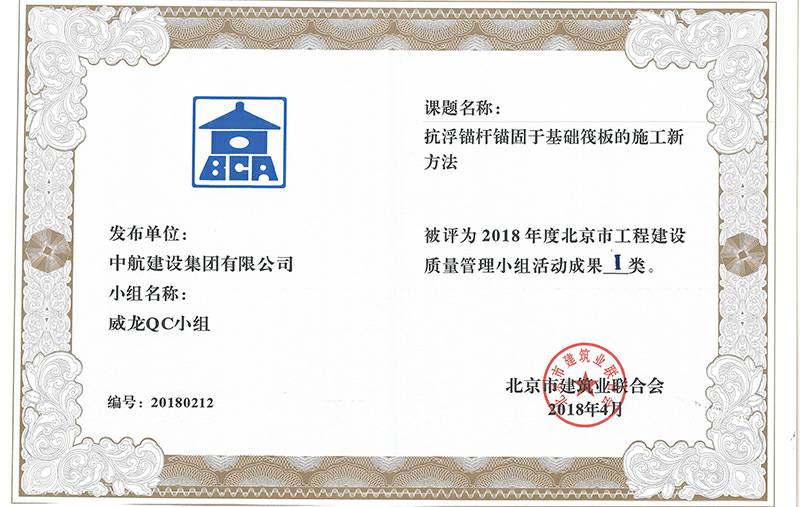 长春常盛租车服务有限公司多个课题被评为2018年度北京市工程工程建设Ⅰ、Ⅱ类成果