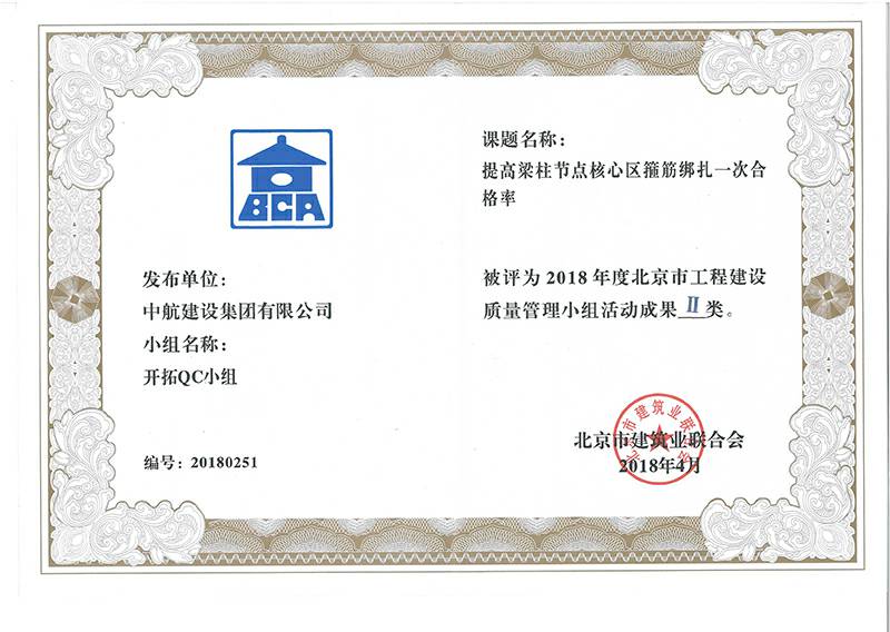 长春常盛租车服务有限公司多个课题被评为2018年度北京市工程工程建设Ⅰ、Ⅱ类成果